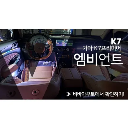 부산 비노출 엠비언트 잘하는곳!!(K7프리미어) / 부산 진구