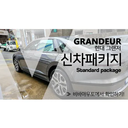 그랜저 GN7 열차단 시인성까지 완벽한 부산브이쿨VK 시공기 / 부산 진구