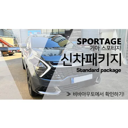 스포티지  부산PPF 신차패키지로 한번에!! / 부산 진구