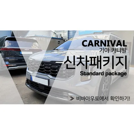 부산연제구 신차패키지 잘하는 소문난  비바아우토 / 부산 진구