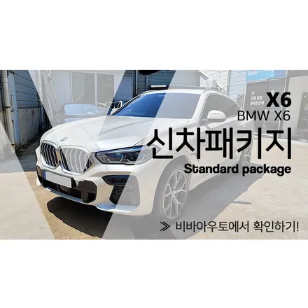BMW X6 부산 신차검수 잘하는곳 어디?? / 부산 진구