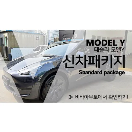 부산 테슬라 모델Y 썬팅 시공, 모델Y의 대변신 / 부산 진구 양정동