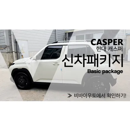 티벡스 부산진구 양정점 비바아우토! 캐스퍼 오세요~ / 부산 진구 양정동