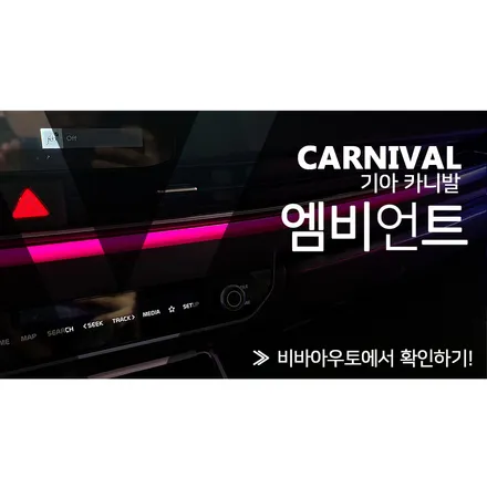 부산 카니발ka4 페리 엠비언트 만들기 / 부산 진구 양정동
