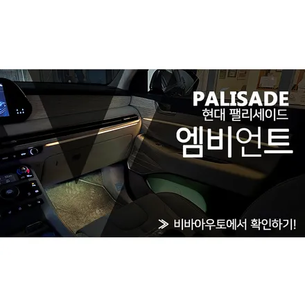 부산 에이비클 엠비언트 시공점 비바아우토. / 부산 진구 양정동