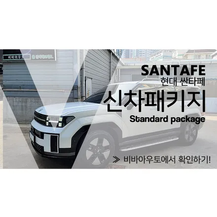 부산 싼타페 신차검수 이게 서비스라고??(당황) / 부산 진구 양정동