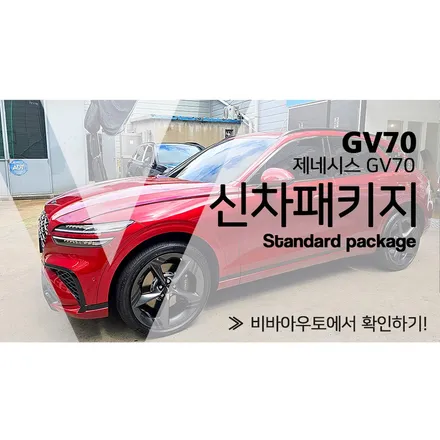 부산 제네시스 GV70 신차 출고 썬팅 이렇게만 해도 되어요 / 부산 진구 양정동