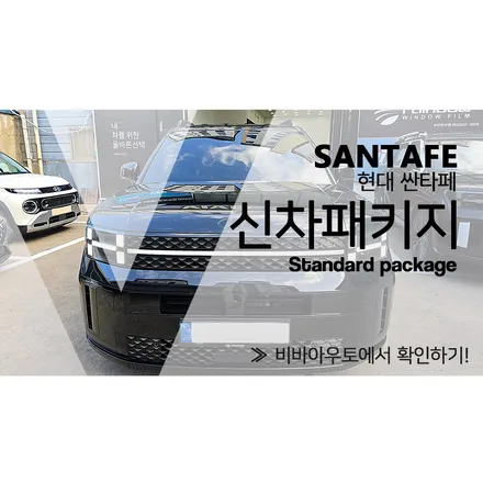 양산 신형 싼타페 MX5 신차패키지 이게 전부 서비스라고? / 부산 진구 양정동