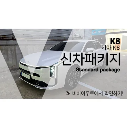 K8 신차검수 테라룩스 IR 썬팅 등 신차패키지 이 정도면 괜찮을까요? / 부산 진구 양정동