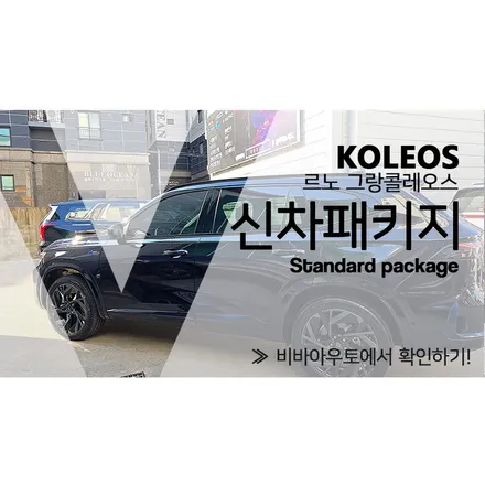 김해 그랑 콜레오스 신차패키지 예약제로 운영할 수밖에 없는 이유 / 부산 진구 양정동