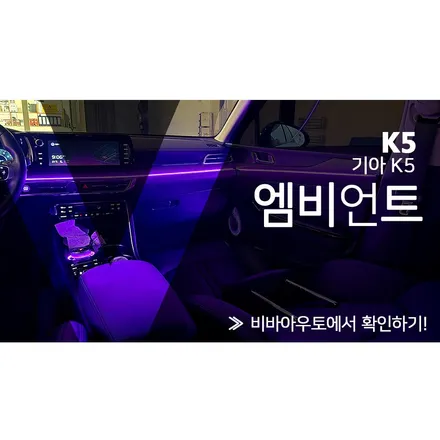 실내 감성 마력 올려주는 부산 K5 DL3 엠비언트! / 부산 진구 양정동