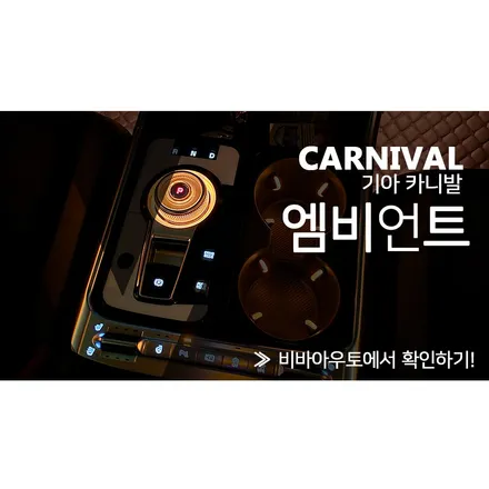 감성과 실용성을 동시에! 카니발 KA4 페이스리프트 엠비언트 / 부산 진구 양정동