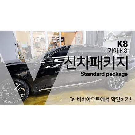 부산 K8 썬팅 그리고 기타 작업들 오너님 취향대로 완료! / 부산 진구 양정동