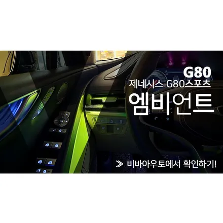 생동감 넘치는!  제네시스 G80 RG3 스포츠 엠비언트 / 부산 진구 양정동