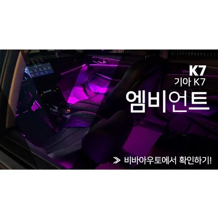 RGB 엠비언트에 이렇게 다양한 기능이?! (부산 K7 프리미어) / 부산 진구 양정동