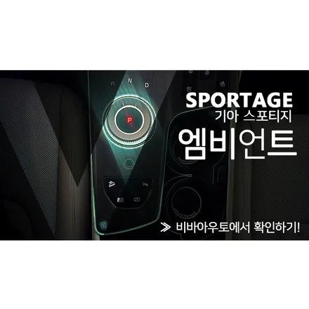 스포티지 페이스리프트, 감성 한 스푼 엠비언트 시공! / 부산 진구 양정동