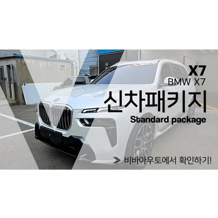 부산 BMW X7 썬팅 테라룩스IR로 완성하기 / 부산 진구 양정동