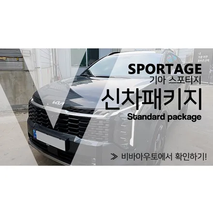 김해 브이쿨 K 썬팅 스포티지에 시공하기 / 부산 진구 양정동