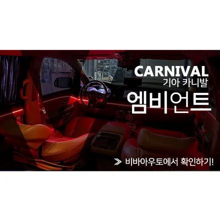 고급스러움 완성! 카니발 하이리무진 엠비언트! / 부산 진구 양정동