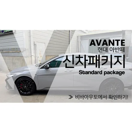 김해 브이쿨 썬팅 K 시공 반사의 아름다움을 더한 아반떼 / 부산 진구 양정동