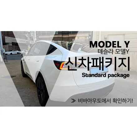김해 루마버텍스 900 썬팅 테슬라 모델Y에 시공! / 부산 진구 양정동