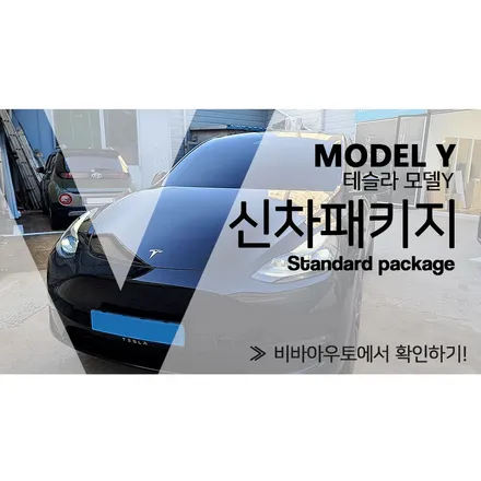 테슬라 모델Y 테라룩스IR 비반사 썬팅은 어떨까? / 부산 진구 양정동