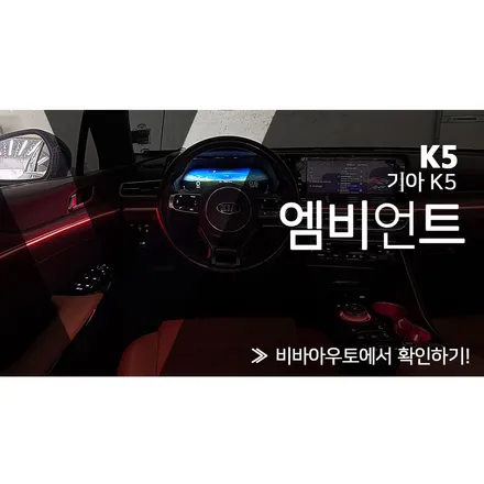 엠비언트 순정 아니었어?! (경남 K5 DL3) / 부산 진구 양정동