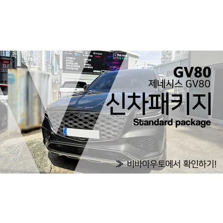 제네시스 GV80 신차 썬팅 루마버텍스 1100 전면 30% 어떨까 / 부산 진구 양정동