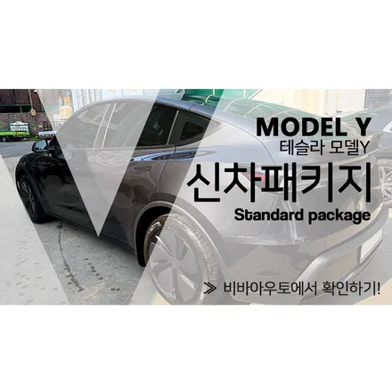 부산 테슬라 모델Y 주니퍼 신차패키지 문의 폭주하는 이유 / 부산 진구 양정동