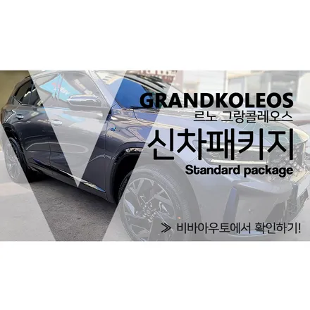 부산 그랑 콜레오스 썬팅 비반사 필름으로 완성! / 부산 진구 양정동
