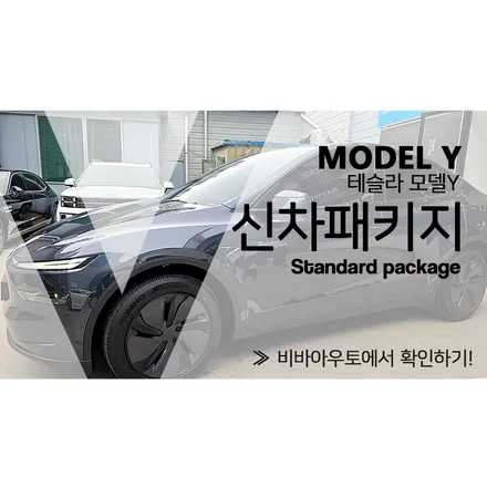부산 테슬라 모델Y 주니퍼 신차 썬팅 이렇게만 해도 됩니다 / 부산 진구 양정동