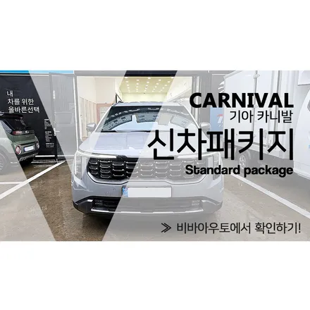 김해 후퍼옵틱 프나세 썬팅, KA4 카니발에 시공했더니? / 부산 진구 양정동