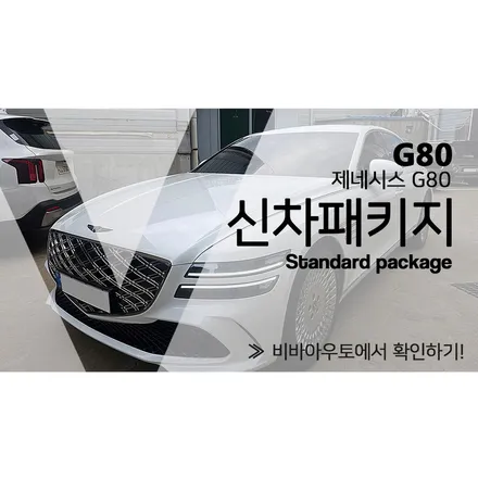 양산 신차패키지 진짜 이건 꼭 보셔야 합니다 내용을요 / 부산 진구 양정동