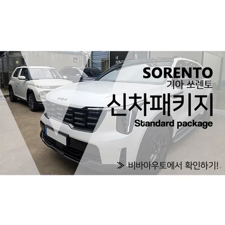 부산 쏘렌토 썬팅 이렇게만 해도 됩니다 / 부산 진구 양정동