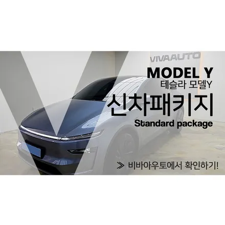 테슬라 모델Y 주니퍼 신차패키지 고민한다면 클릭! / 부산 진구 양정동