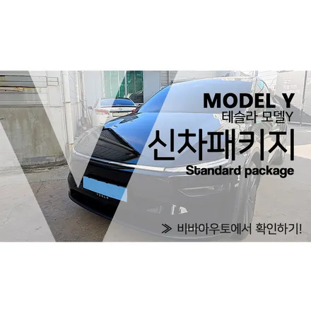 테슬라 모델Y주니퍼 테라룩스IR 썬팅 실물 구경하기 / 부산 진구 양정동