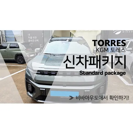 부산 토레스 신차패키지 이렇게도 괜찮네요?? / 부산 진구 양정동