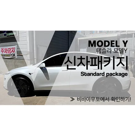 부산 테슬라 모델Y 주니퍼 신차 썬팅하면서 같이하면 좋은 작업들! / 부산 진구 양정동