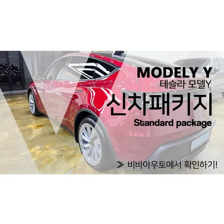 부산 테슬라 썬팅 모델Y 주니퍼 롱레인지에 시공한다면? / 부산 진구 양정동