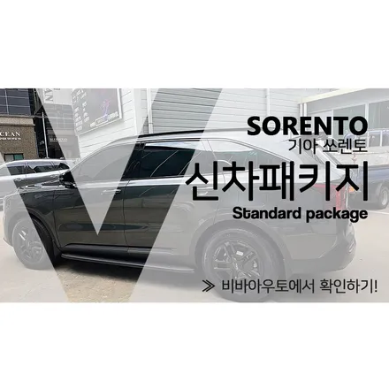부산 틴팅, 쏘렌토 검수부터 시공까지 시작이 다릅니다 / 부산 진구 양정동