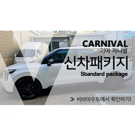 부산 진구 썬팅, 하이엔드란 이런것! 카니발 브이쿨 VK,UV코팅 / 부산 진구 양정동
