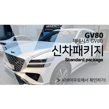 해운대 썬팅, GV80 신차검수에서 발견된 옥에 티 해결 후 레인보우 i90으로 완성! / 부산 진구 양정동