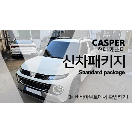 캐스퍼 썬팅 부산에서는 여기가 제대로입니다! / 부산 진구 양정동