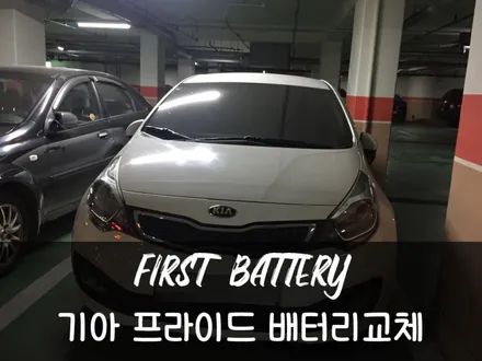 오산배터리 프라이드 로케트60AH 오산동출장 밧데리교체 / 동탄 능동