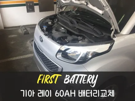 용인레이밧데리, 용인더뉴레이배터리 출장교체 / 동탄 능동
