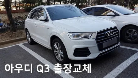 병점아우디밧데리, 병점아우디Q3배터리 출장교체 / 동탄 능동