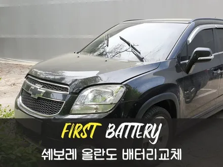 올란도밧데리 용인 처인구 자동차배터리 출장교체 / 동탄 능동