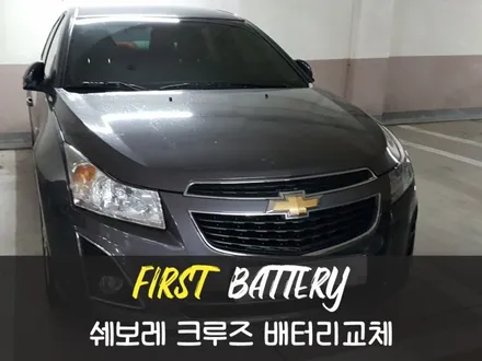 병점밧데리 크루즈배터리 할인매장 출장교체 24시까지! / 동탄 능동