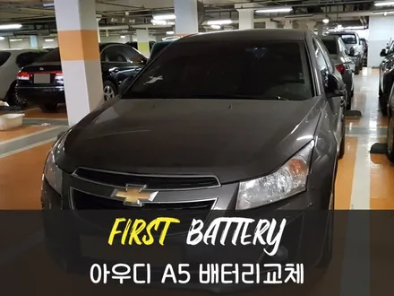 의왕 크루즈밧데리 자동차배터리 델코 출장교체 / 동탄 능동