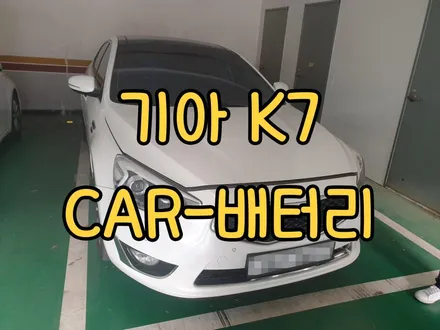 동탄밧데리 기아 k7배터리 자동차 배터리 병점 출장교체 24시! / 동탄 능동